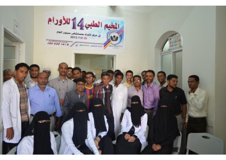 مؤسسة حضرموت لمكافحة السرطان (أمل) تختتم فعاليات المخيم الرابع عشر للأورام بمستشفى سيئون العام
