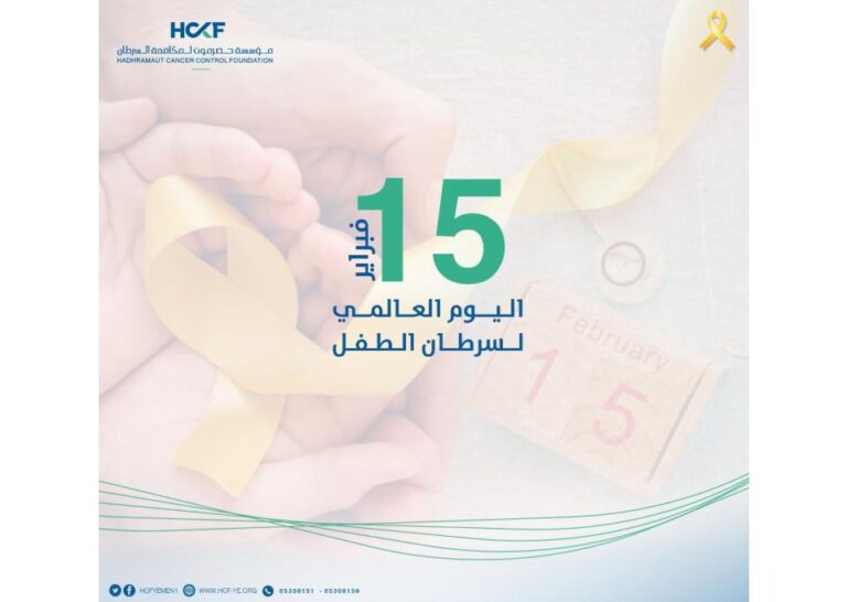 اليوم _ العالمي _ لسرطان _ الطفل #