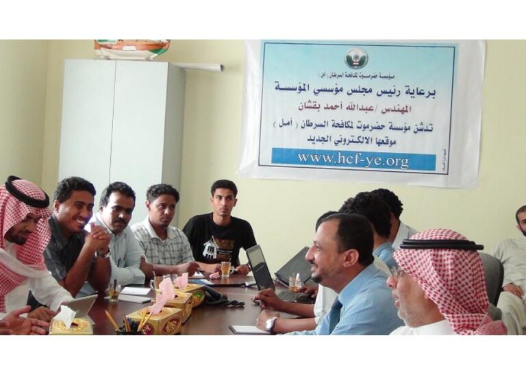 الشيخ بقشان يدشن الموقع الإلكتروني الجديد لمؤسسة حضرموت لمكافحة السرطان “أمل”