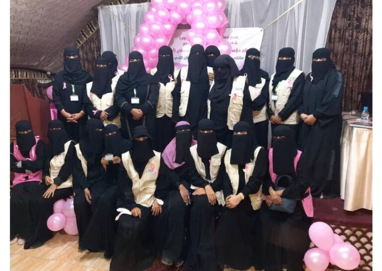 مؤسسة حضرموت لمكافحة السرطان ( أمل ) تحتفي بنجاة 10 مريضات سرطان ثدي في ملتقاها السنوي للناجيات والمريضات اللاتي تلقن علاجهنّ بالمركز الوطني لعلاج الأورام ساحل حضرموت