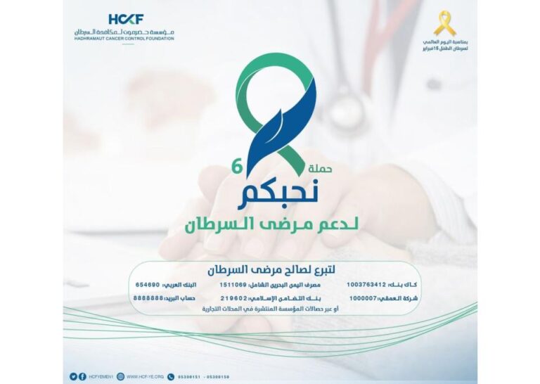 بمناسبة #اليوم_العالمي_للسرطان 4فبراير #اليوم_العالمي_لسرطان_الأطفال 15فبراير