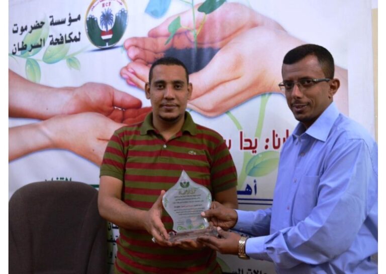 مؤسسة حضرموت لمكافحة السرطان ( أمل) تكرّم مؤسسة العون لدعمها لبرامجها
