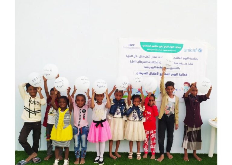 بمناسبة اليوم العالمي للطفل مؤسسة حضرموت لمكافحة السرطان تنظم فعالية اليوم المفتوح لأطفال السرطان بالتنسيق مع منظمة اليونيسيف