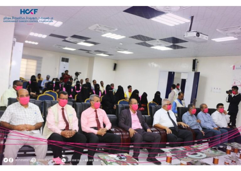 برعاية محافظ حضرموت وتحت شعار #نحن_نهتم – مؤسسة حضرموت لمكافحة السرطان (أمل) تدشن فعاليات الشهر الوردي أكتوبر شهر التوعية بسرطان الثدي