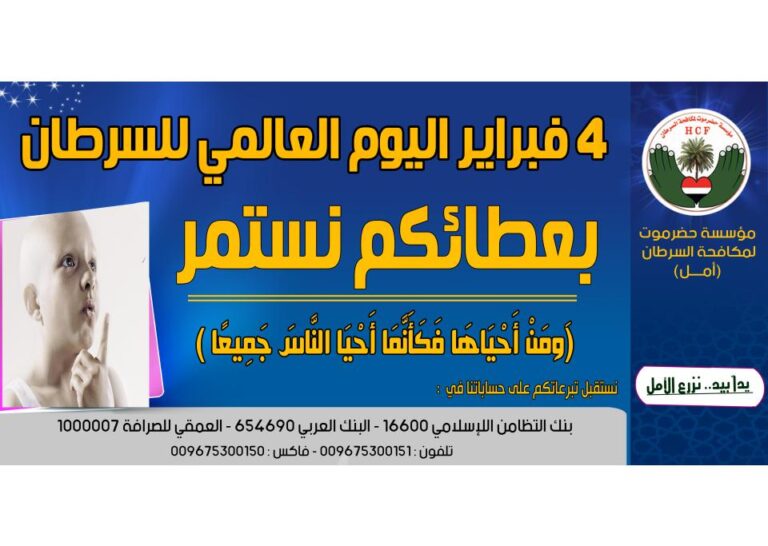 اليوم ا لعالمي للسرطان