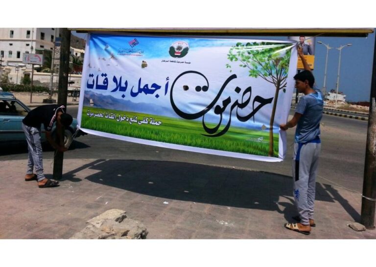 مؤسسة حضرموت لمكافحة السرطان امل تبارك بتفاعل المحافظ بإصدار قرار منع دخول القات خلال شهر رمضان المبارك