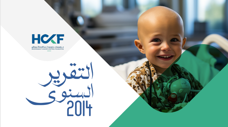 التقرير السنوي 2014ِ