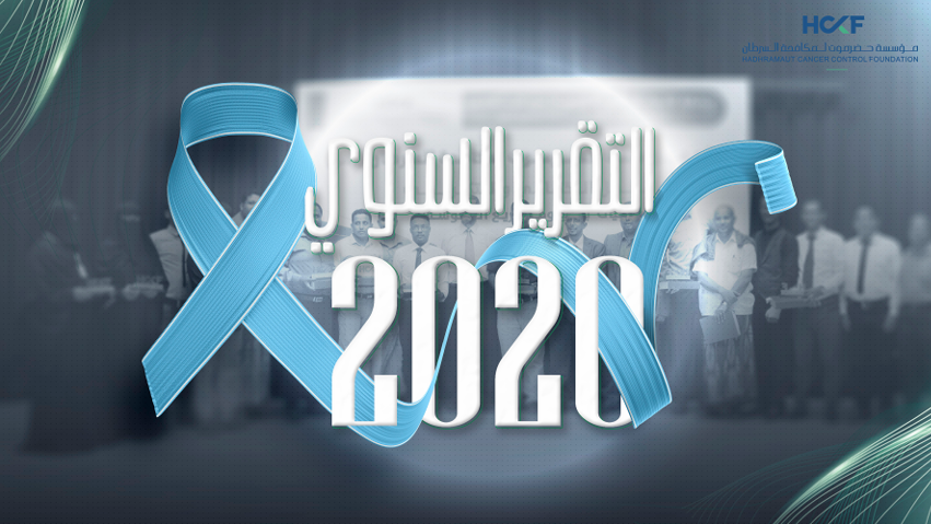 التقرير السنوي2020