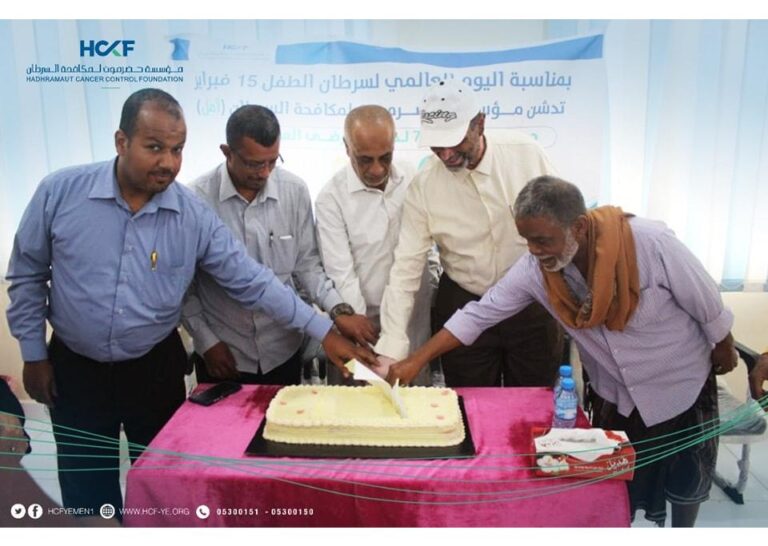 بمناسبة اليوم العالمي لسرطان الطفل 15فبراير مؤسسة حضرموت لمكافحة السرطان(أمل )تدشن حملة نحبكم7 لدعم مرضى السرطان من مديرية الديس الشرقية