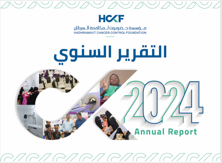 التقرير السنوي 2024