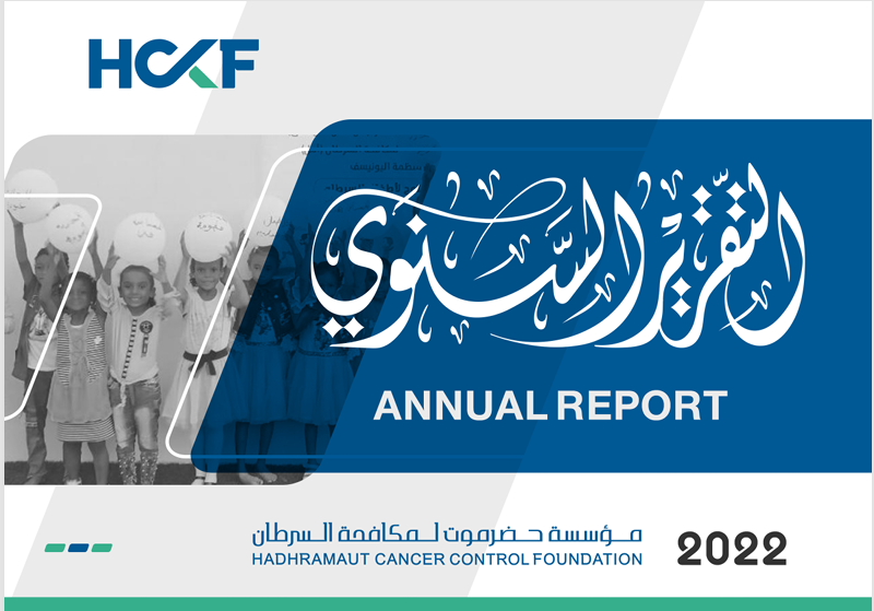 التقرير السنوي 2022