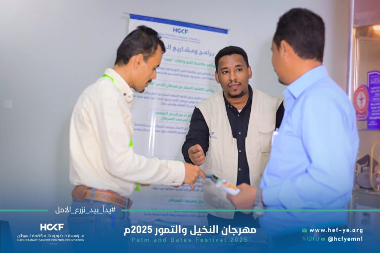 مؤسسة حضرموت لمكافحة السرطان تشارك في مهرجان النخيل والتمور 2025 بوادي حضرموت