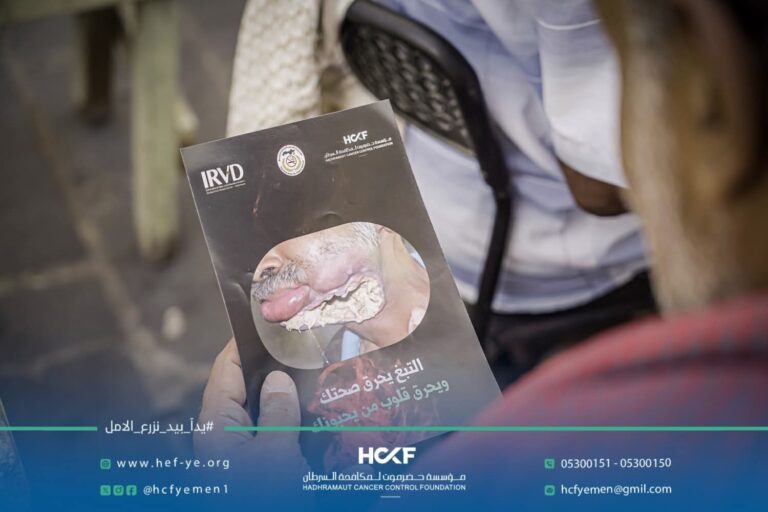 مؤسسة حضرموت لمكافحة السرطان تنفذ حملة توعوية لمكافحة التدخين في حضرموت