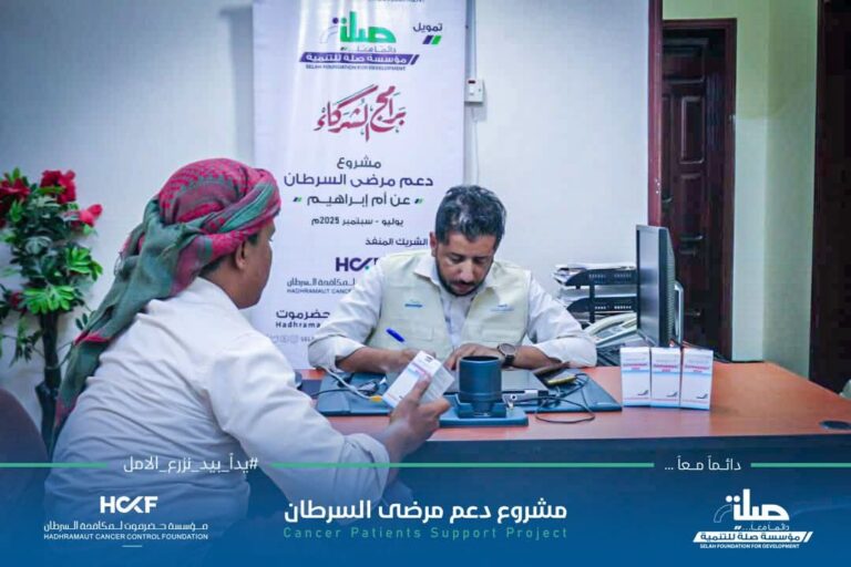 مؤسسة حضرموت توفر (350) صبغة للأشعة المقطعية لمرضى السرطان ضمن مشروع “دعم مرضى السرطان” الممول من مؤسسة صلة للتنمية