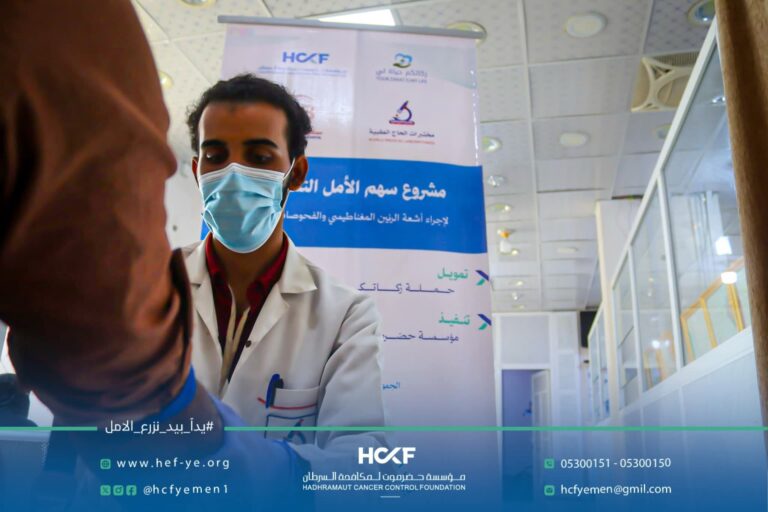 مشروع “سهم الأمل التشخيصي” يوفر فحوصات متقدمة لمرضى السرطان بدعم من حملة “زكاتكم حياة لي”