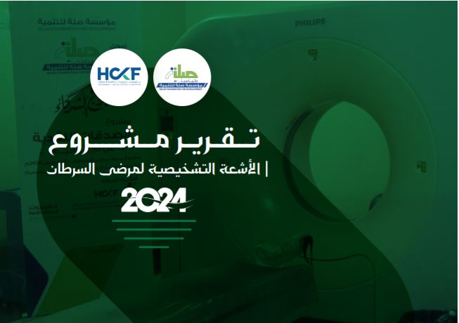 صورة التقرير