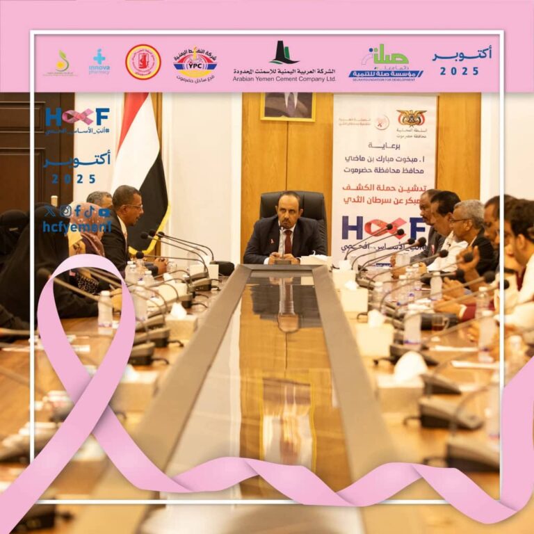 المؤسسة تُدشّن فعاليات “الشهر الوردي” ضمن الحملة العربية للتوعية بسرطان الثدي