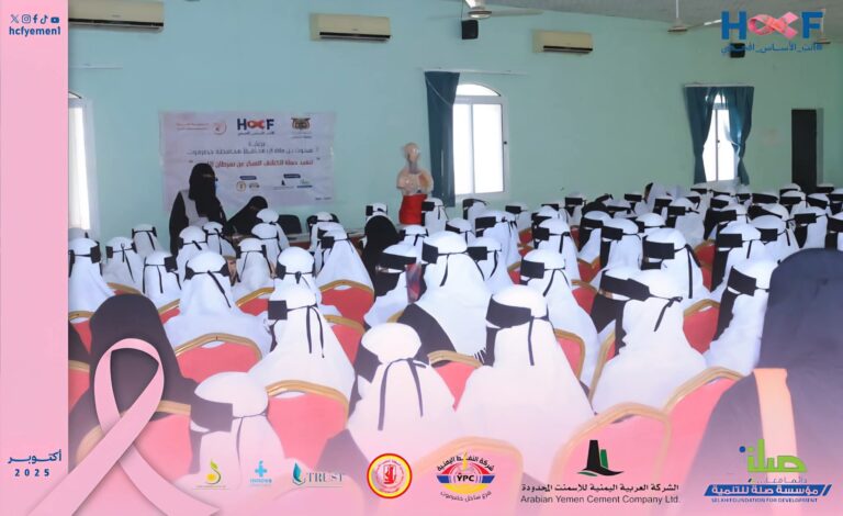 مؤسسة حضرموت لمكافحة السرطان تنفّذ محاضرة توعوية في مجمع خالد بن الوليد للبنات بمنطقة القارة