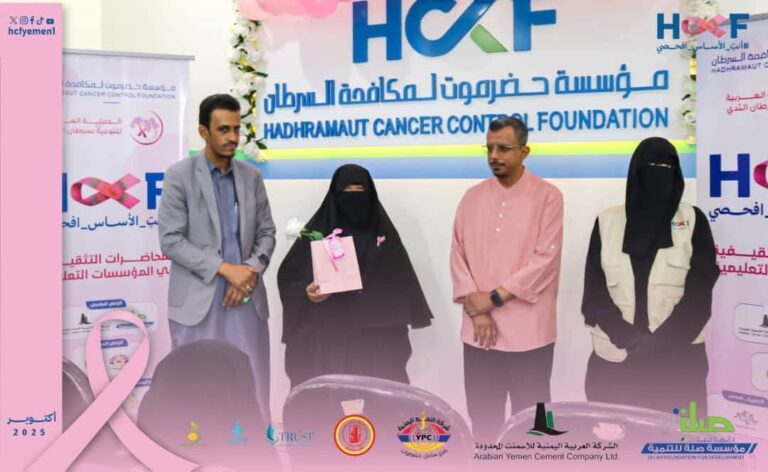 بحضور وكيل المحافظة أ. حسن الجيلاني.. المدير التنفيذي لمؤسسة حضرموت لمكافحة السرطان يكرم الناجيات من سرطان الثدي