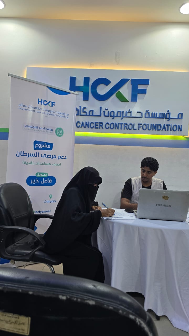مؤسسة حضرموت لمكافحة السرطان – أمل تنفذ مشروع دعم مرضى السرطان مع اقتراب شهر رمضان