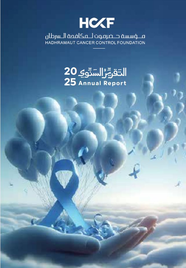 التقرير السنوي 2025