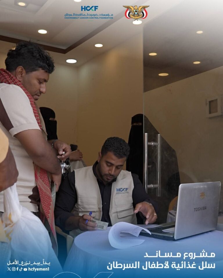 بدعم من السلطة المحلية بحضرموت.. توزيع سلال غذائية لأسر أطفال مرضى السرطان25 فبراير