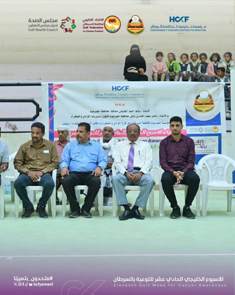 مؤسسة حضرموت لمكافحة السرطان تنظم فعالية توعوية لرياض الأطفال بمديرية سيئون4فبراير 2026.