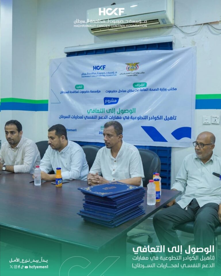 تكريم متدربات دورة الدعم النفسي لمحاربات السرطان ضمن مشروع الوصول إلى التعافيإعلام المؤسسة | 13 مايو 2026م |